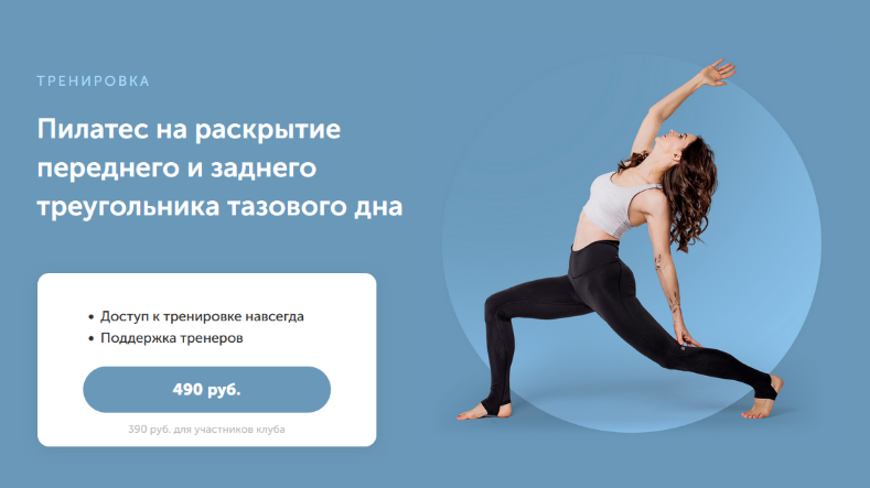 [Виктория Боровская] Пилатес на раскрытие переднег_0.png